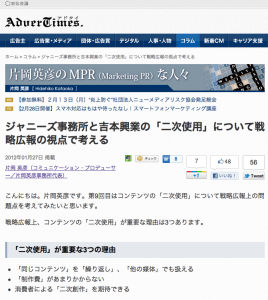 コンテンツ二次利用〜アドタイ
